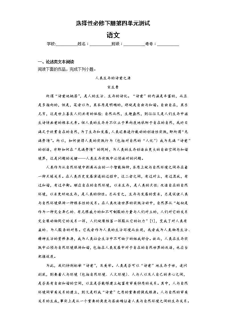 选择性必修下册第四单元测试第1页