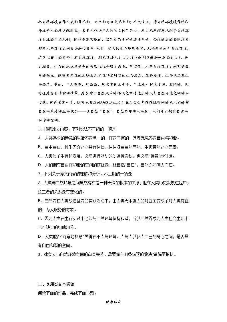 选择性必修下册第四单元测试第2页