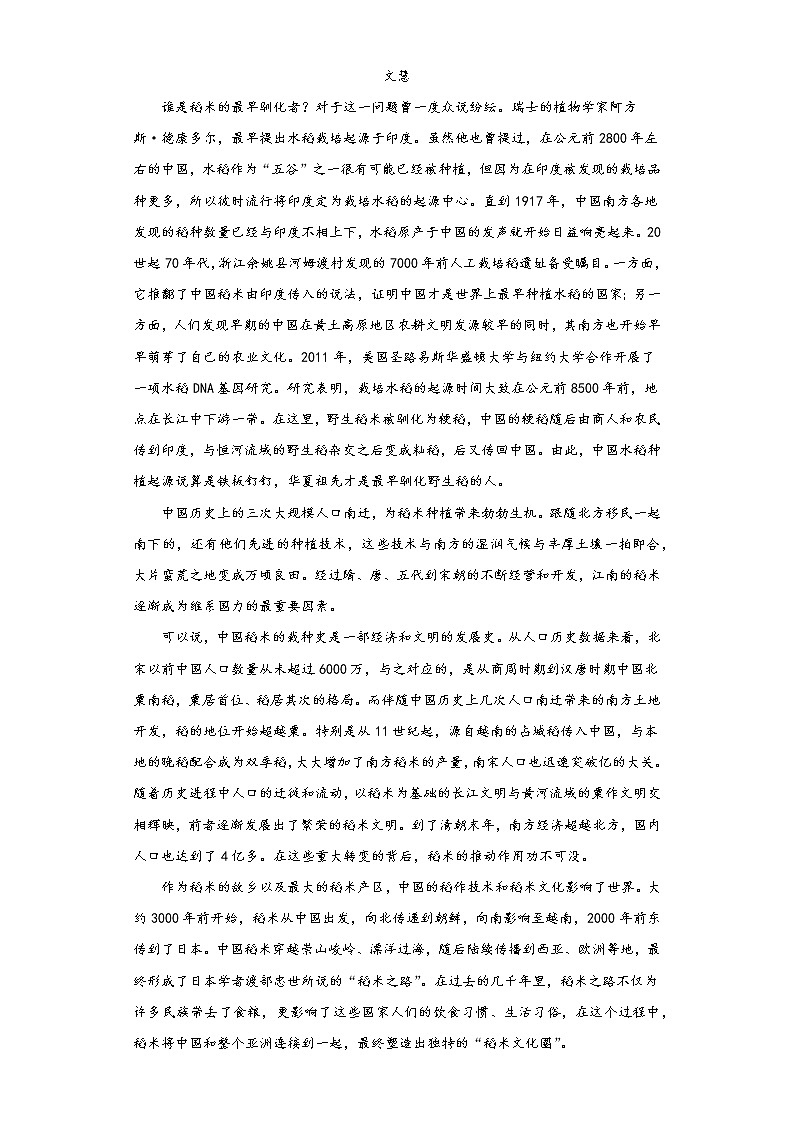 选择性必修下册第四单元测试第3页