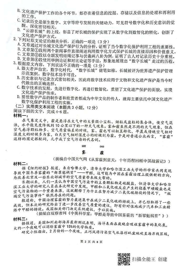 2023届四川省绵阳南山中学高三三诊热身考试语文试题第2页