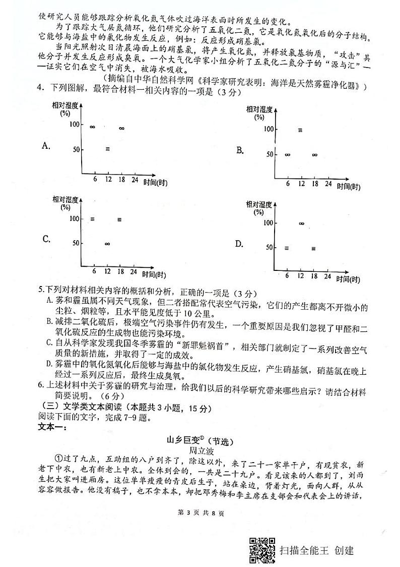 2023届四川省绵阳南山中学高三三诊热身考试语文试题第3页