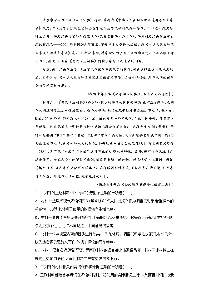 必修上册古诗词阅读测试02