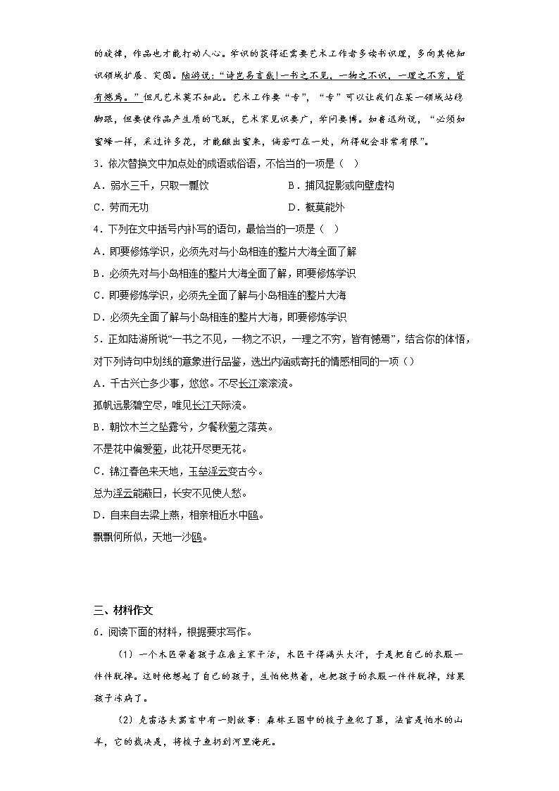 选择性必修下册古诗词阅读测试第2页
