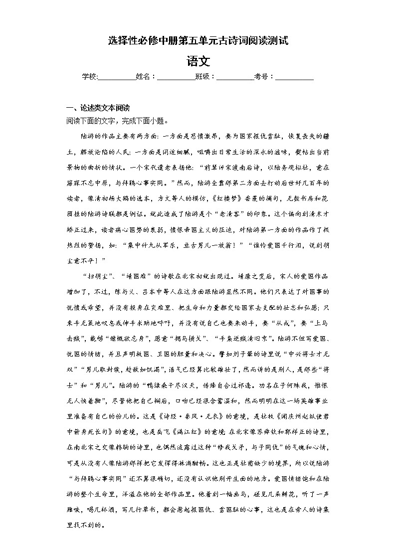 选择性必修中册第五单元古诗词阅读测试第1页