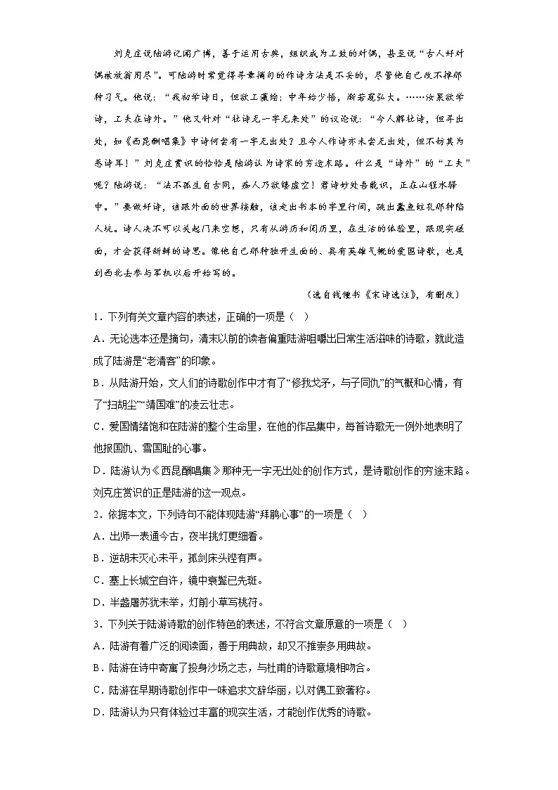 选择性必修中册第五单元古诗词阅读测试第2页