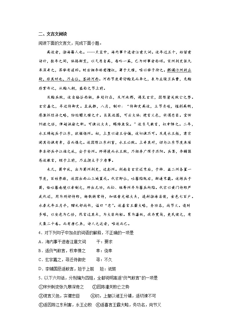 选择性必修中册第五单元古诗词阅读测试第3页