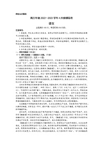 2023山西省部分学校高三下学期4月模拟考试语文试题含解析