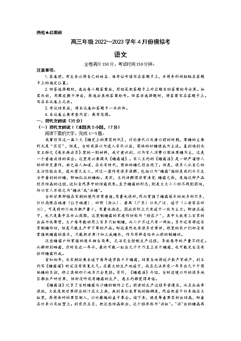 2023山西省部分学校高三下学期4月模拟考试语文试题含解析01