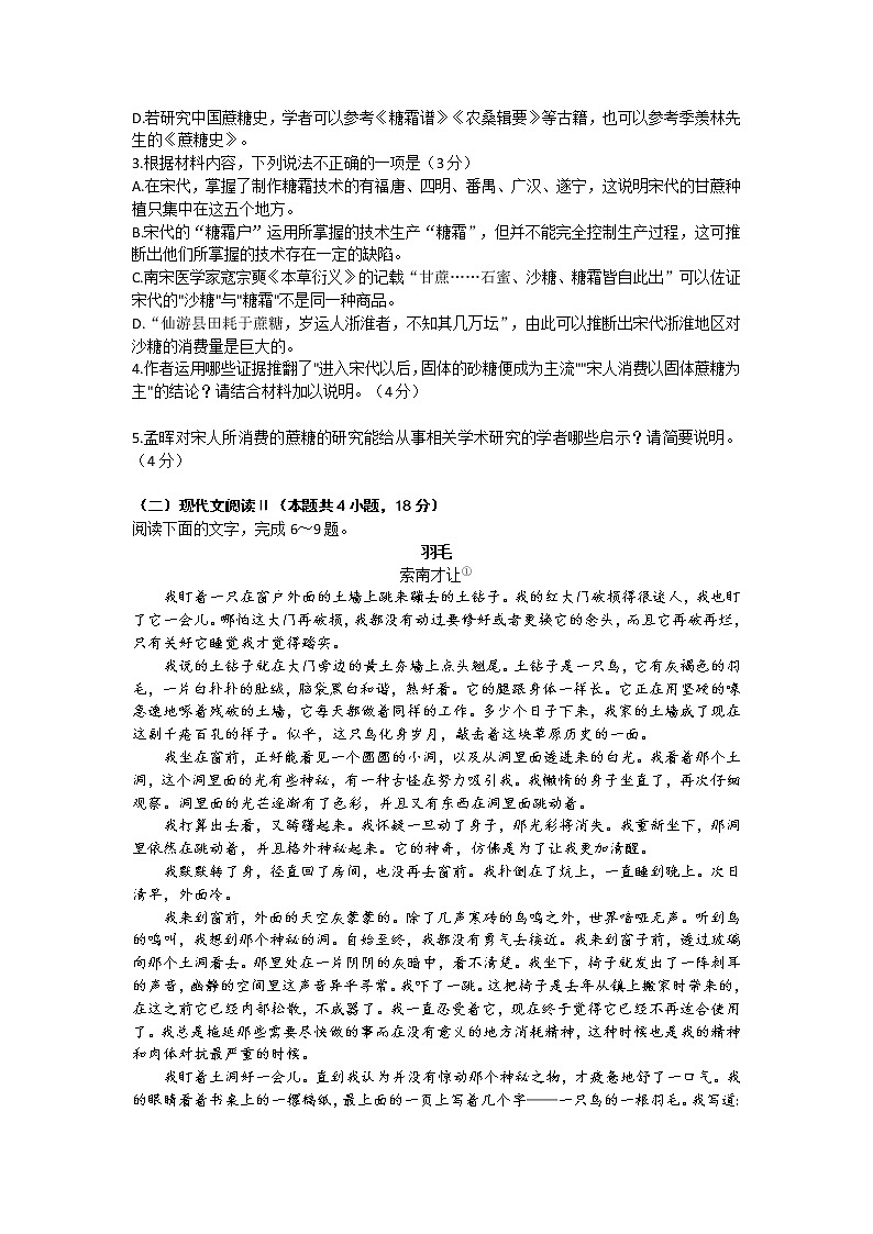 2023山西省部分学校高三下学期4月模拟考试语文试题含解析03