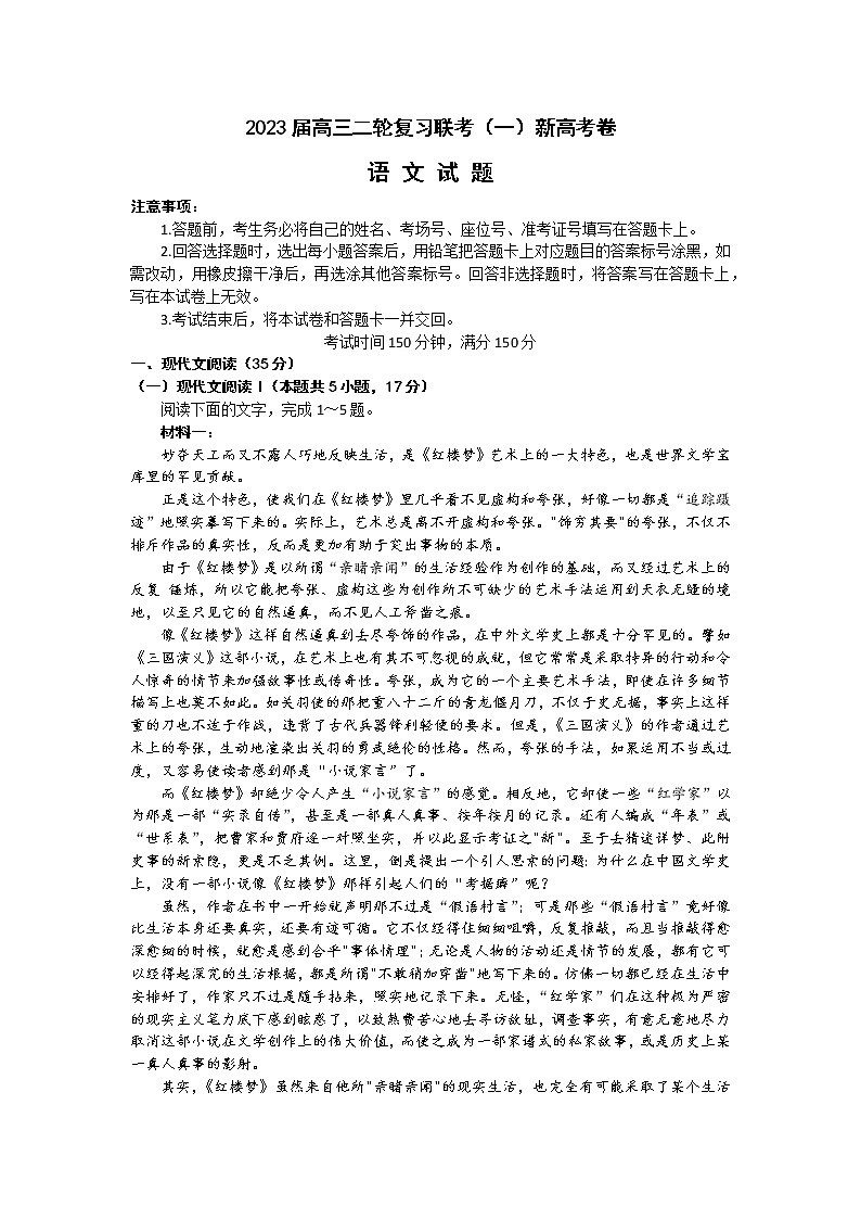2023山东省部分学校高三下学期二轮复习联考（一）语文试题含解析01