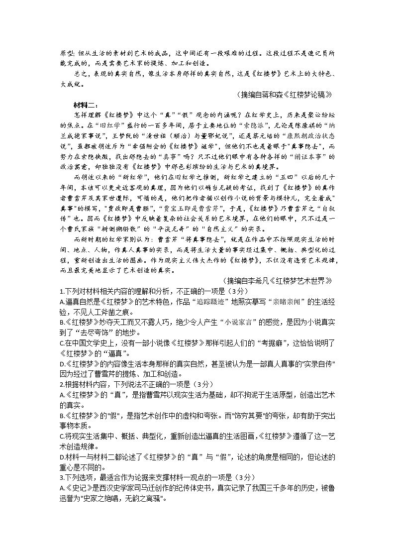 2023山东省部分学校高三下学期二轮复习联考（一）语文试题含解析02