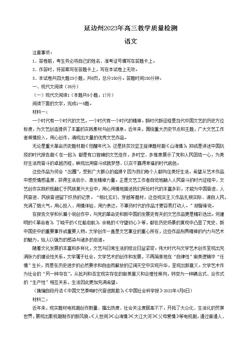 2023延边州高三教学质量检测语文试题含答案01