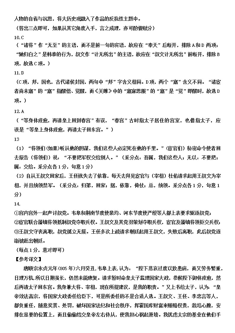 2023延边州高三教学质量检测语文试题含答案03