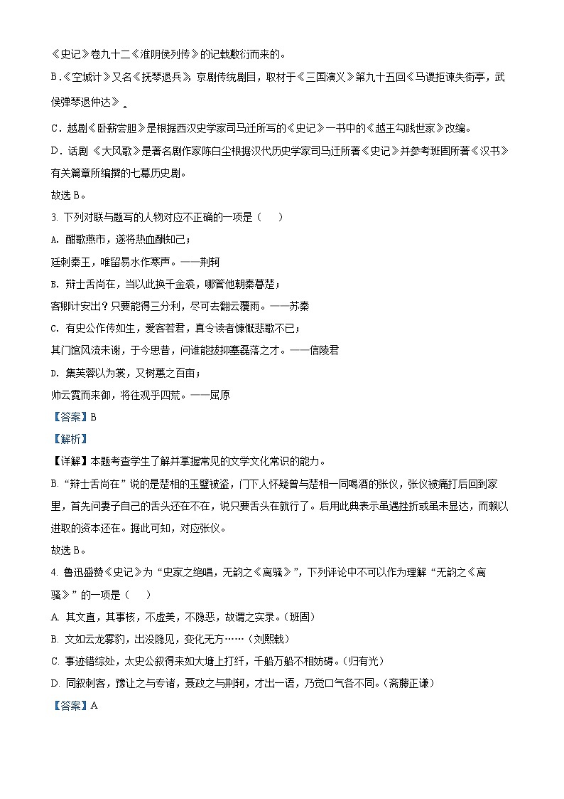 2022无锡高二下学期期末考试语文含解析02