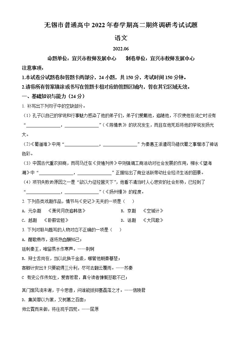 2022无锡高二下学期期末考试语文含解析01