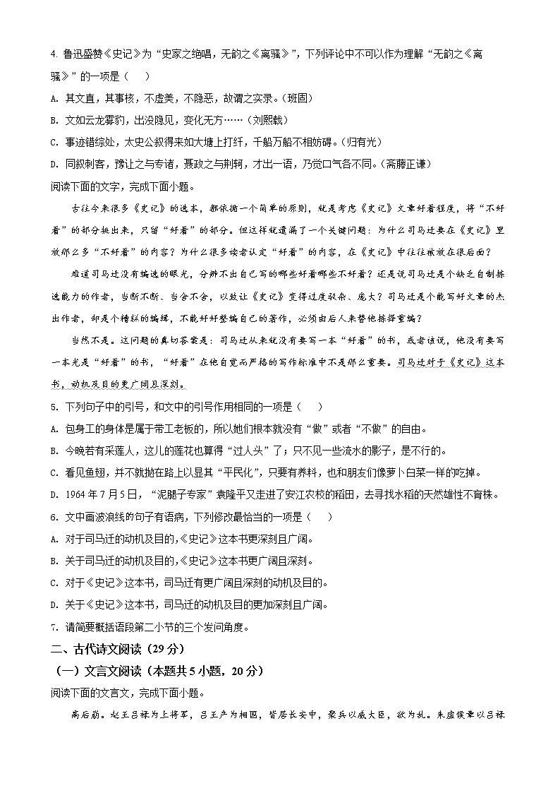 2022无锡高二下学期期末考试语文含解析02