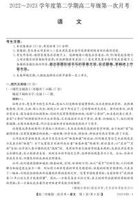 2023甘肃省民勤一中、天祝一中、古浪一中等三校高二下学期3月月考语文试卷PDF版含答案