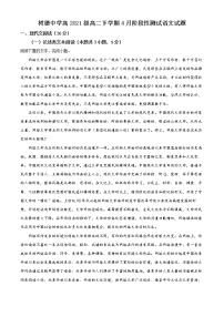 2023成都树德中学高二下学期4月月考语文试题含解析