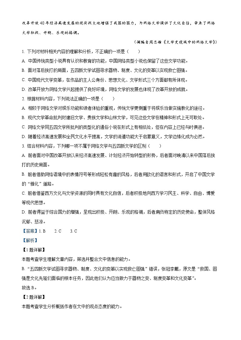 四川省成都市树德中学2022-2023学年高二4月月考语文试题含解析第2页