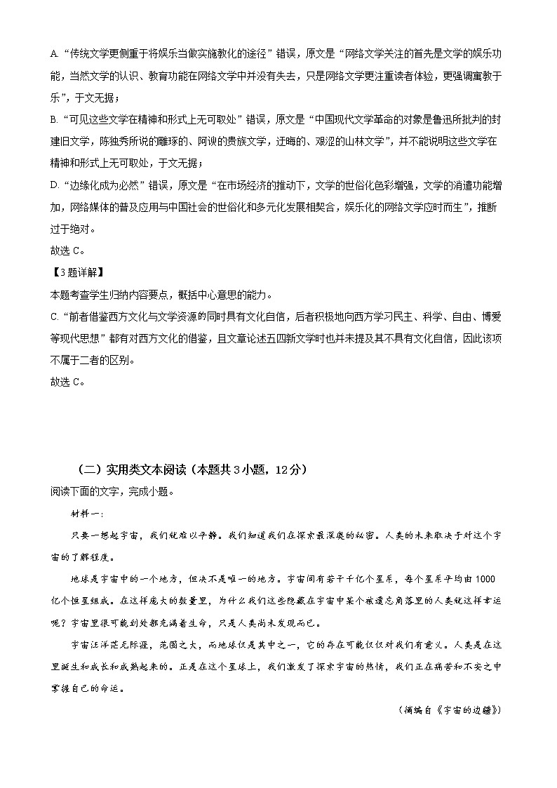 四川省成都市树德中学2022-2023学年高二4月月考语文试题含解析第3页