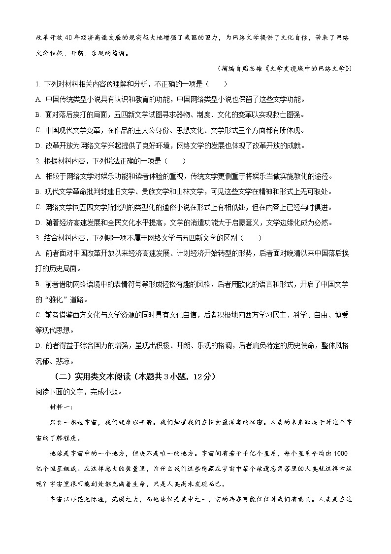 四川省成都市树德中学2022-2023学年高二4月月考语文试题无答案第2页