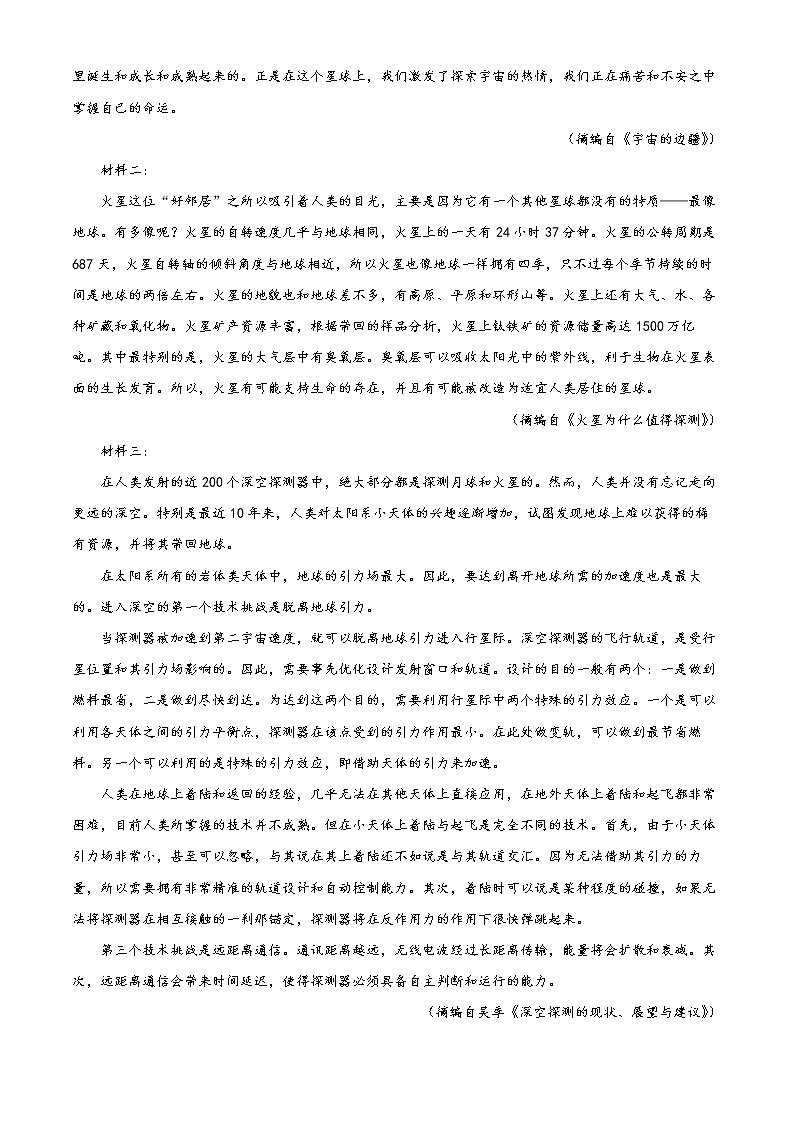 四川省成都市树德中学2022-2023学年高二4月月考语文试题无答案第3页