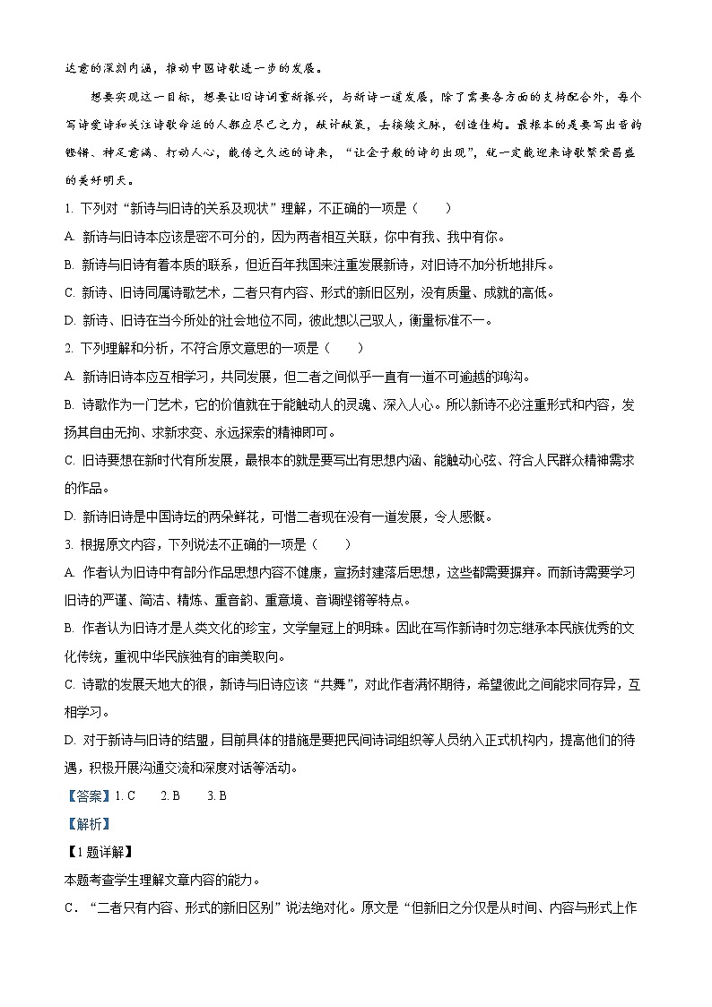 2022大同浑源中学高二下学期期中语文试题含解析02