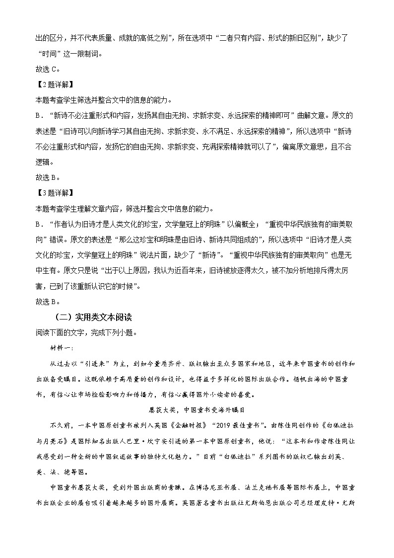 2022大同浑源中学高二下学期期中语文试题含解析03