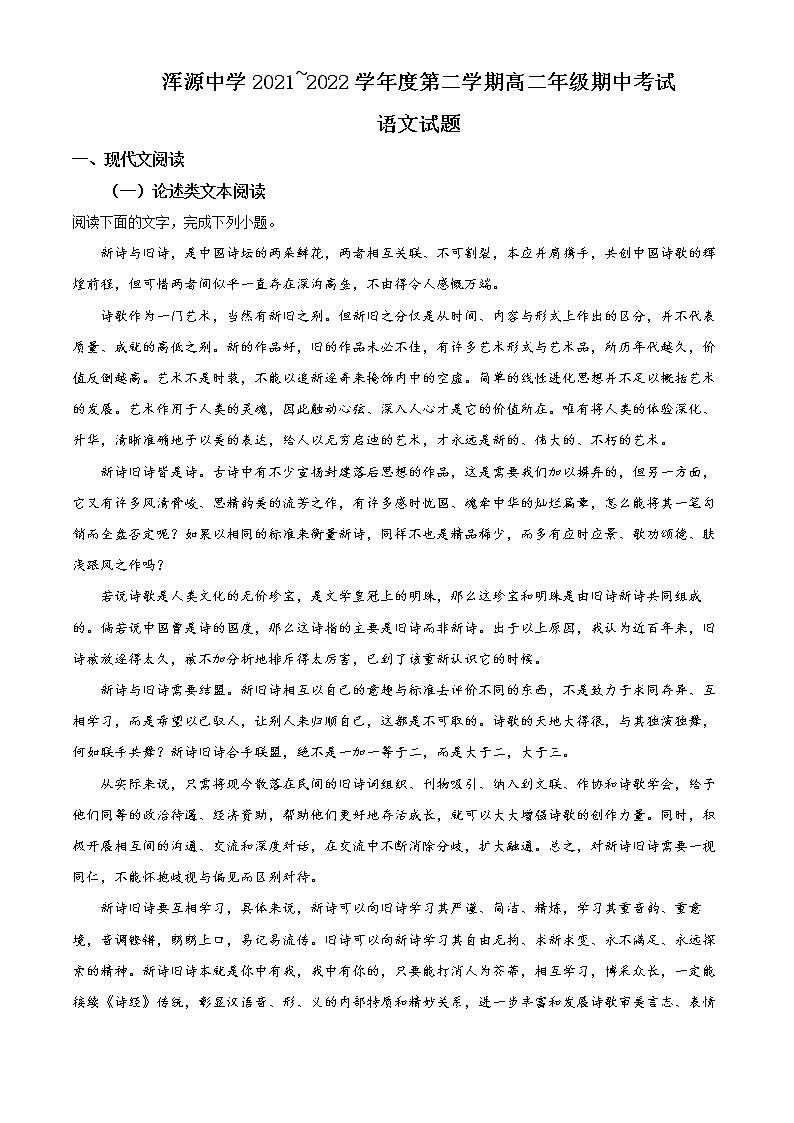 2022大同浑源中学高二下学期期中语文试题含解析01