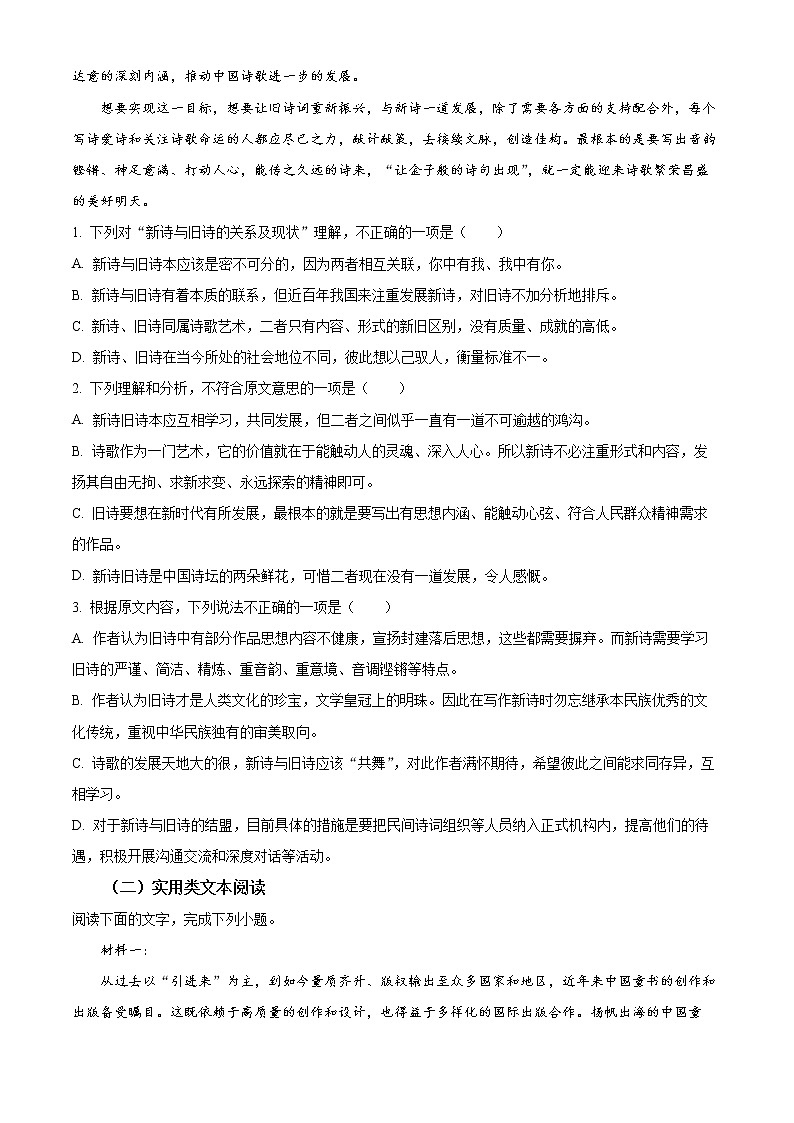 2022大同浑源中学高二下学期期中语文试题含解析02