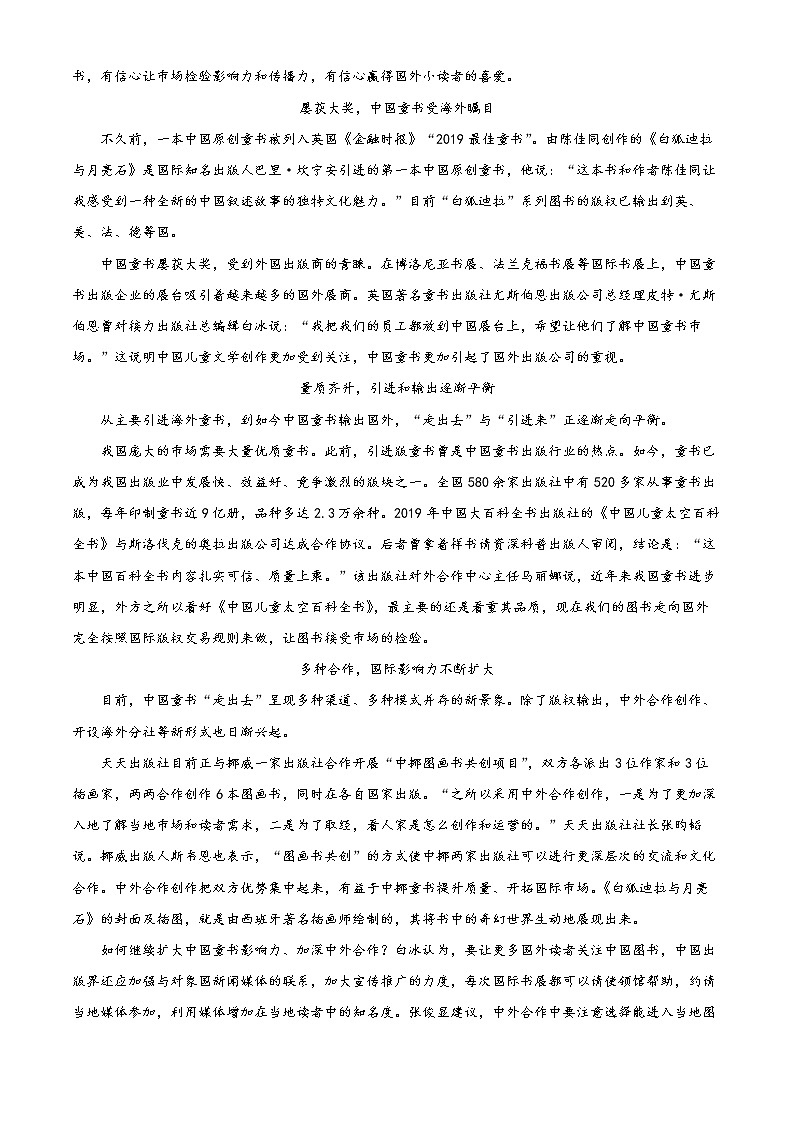 2022大同浑源中学高二下学期期中语文试题含解析03