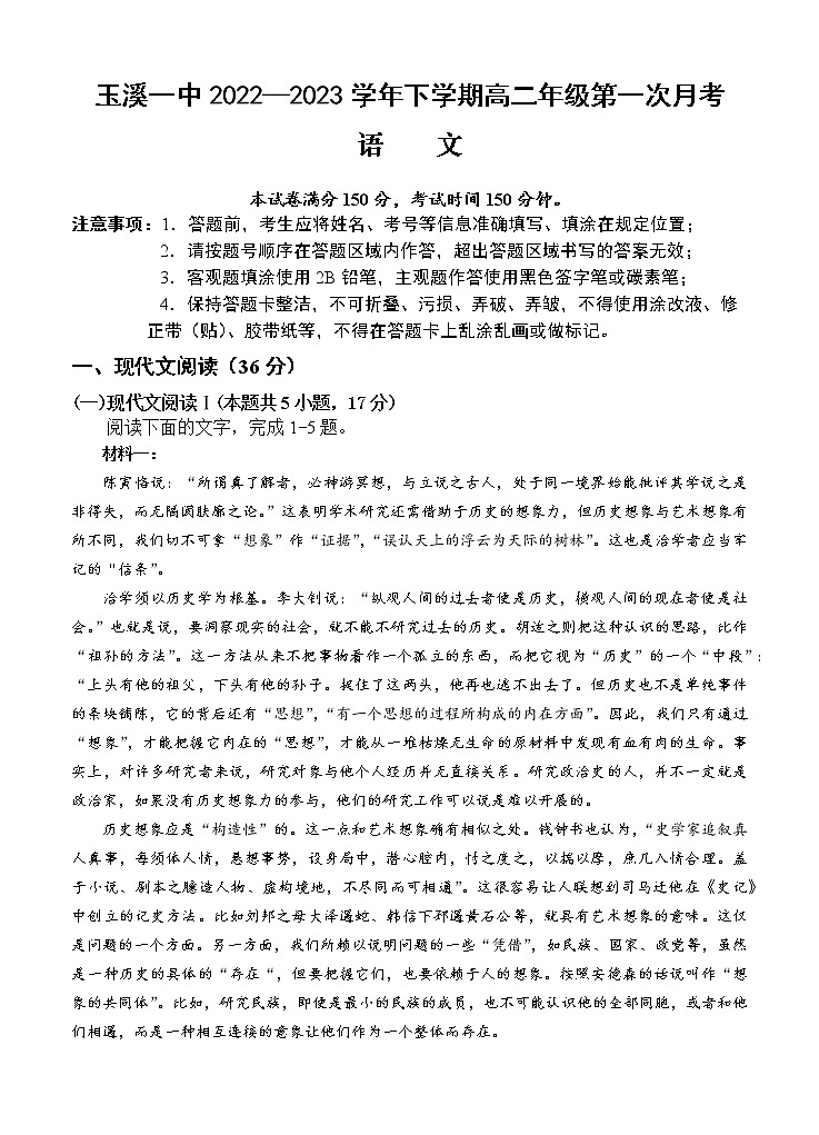 2023玉溪一中高二下学期第一次月考语文试题含答案01