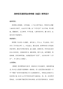 人教统编版选择性必修 中册锦瑟教学设计