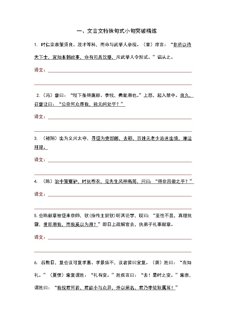 专题01 特殊句式-2023年高考语文文言文小句突破精练（学生版）第1页