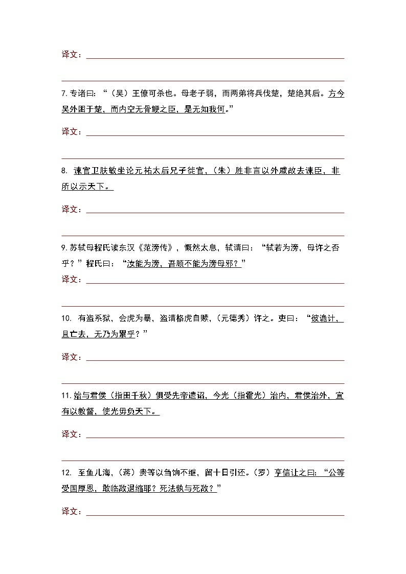 专题01 特殊句式-2023年高考语文文言文小句突破精练（学生版）第2页