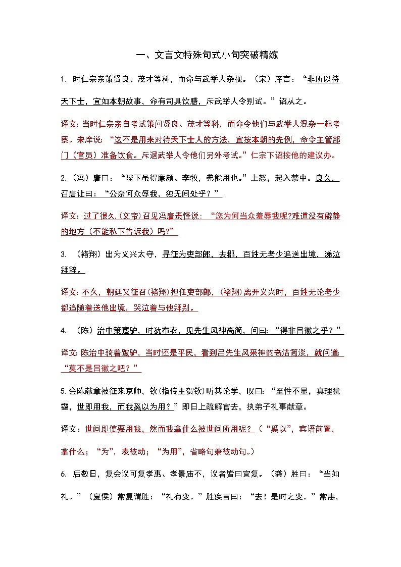 专题01 特殊句式-2023年高考语文文言文小句突破精练（教师版）第1页