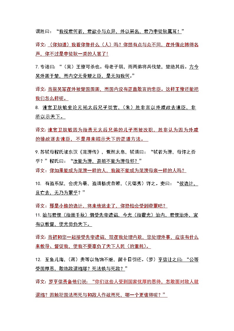 专题01 特殊句式-2023年高考语文文言文小句突破精练（教师版）第2页