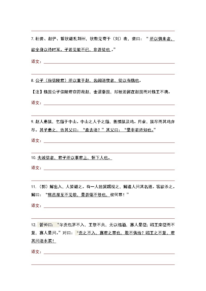 专题02 判断句式-2023年高考语文文言文小句突破精练（学生版）第2页
