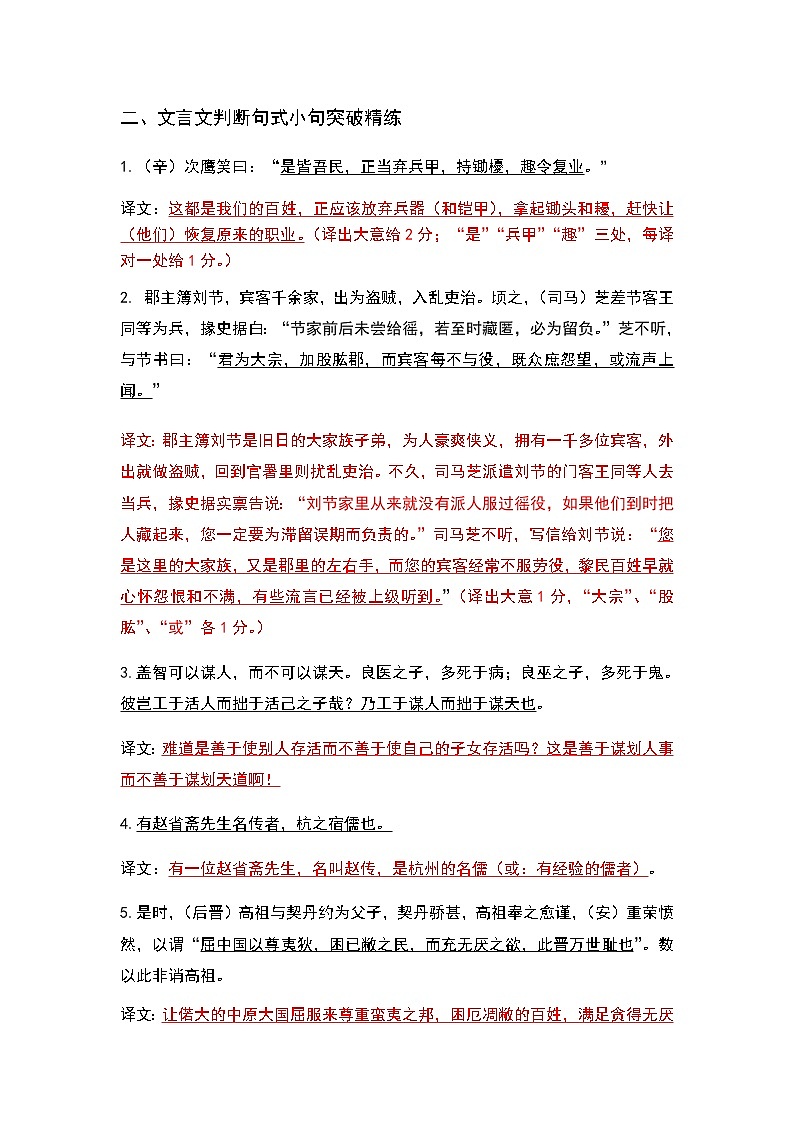 专题02 判断句式-2023年高考语文文言文小句突破精练（教师版）第1页