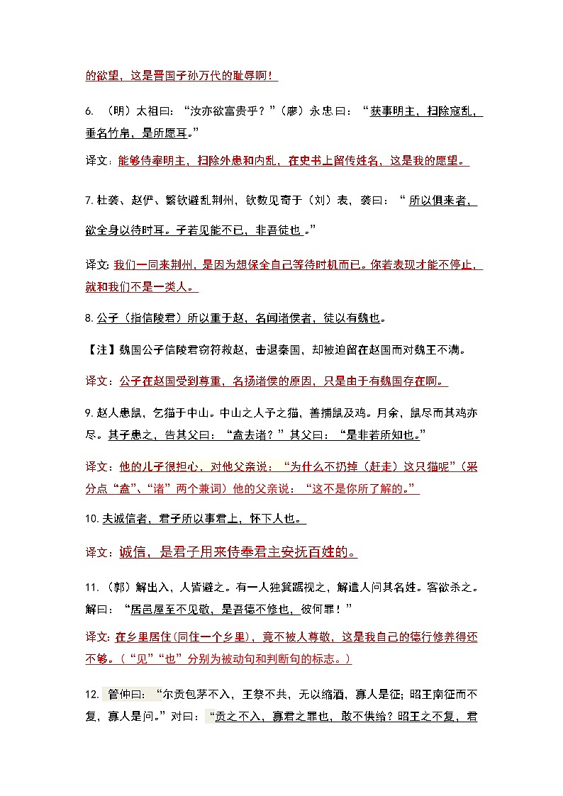 专题02 判断句式-2023年高考语文文言文小句突破精练（教师版）第2页