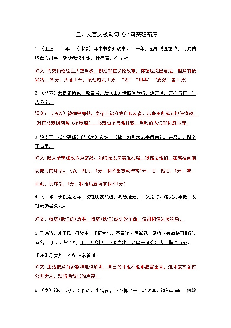 专题03 被动句-2023年高考语文文言文小句突破精练（教师版）第1页