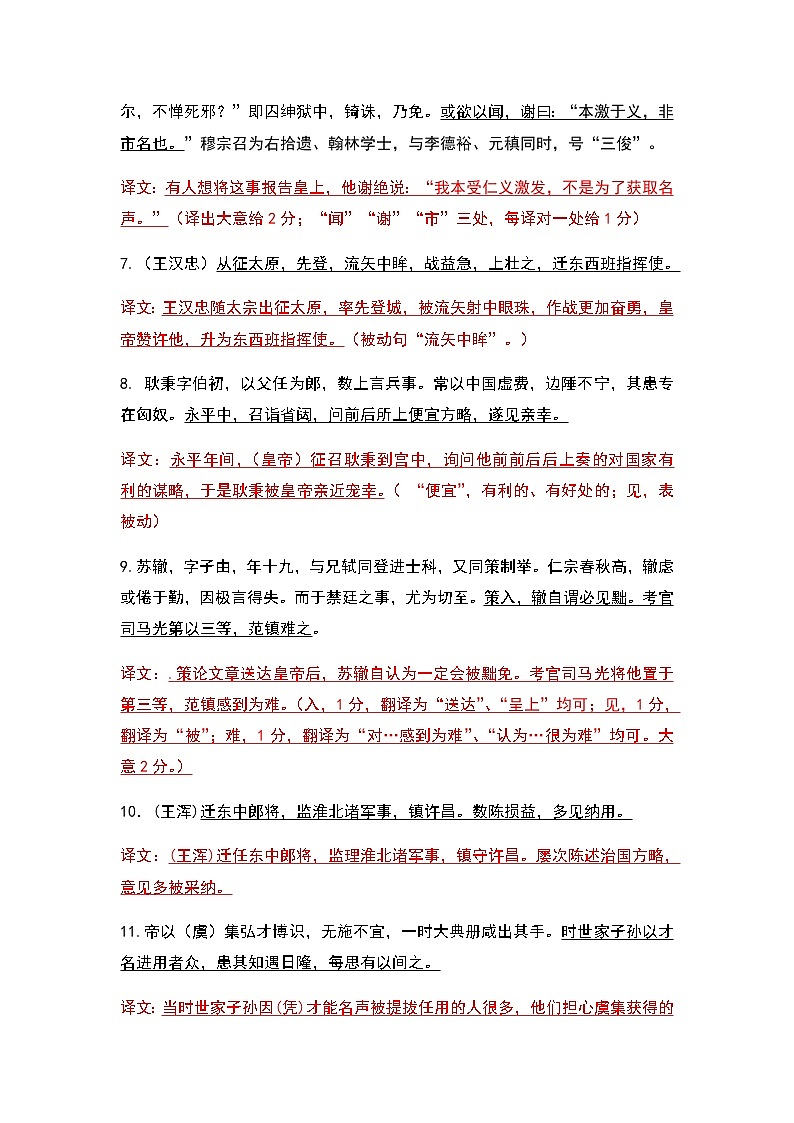 专题03 被动句-2023年高考语文文言文小句突破精练（教师版）第2页