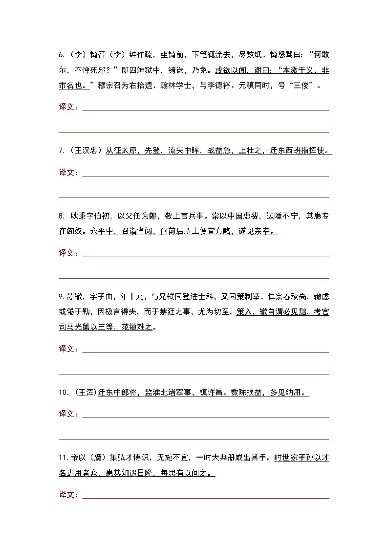 专题03 被动句-2023年高考语文文言文小句突破精练（学生版）第2页