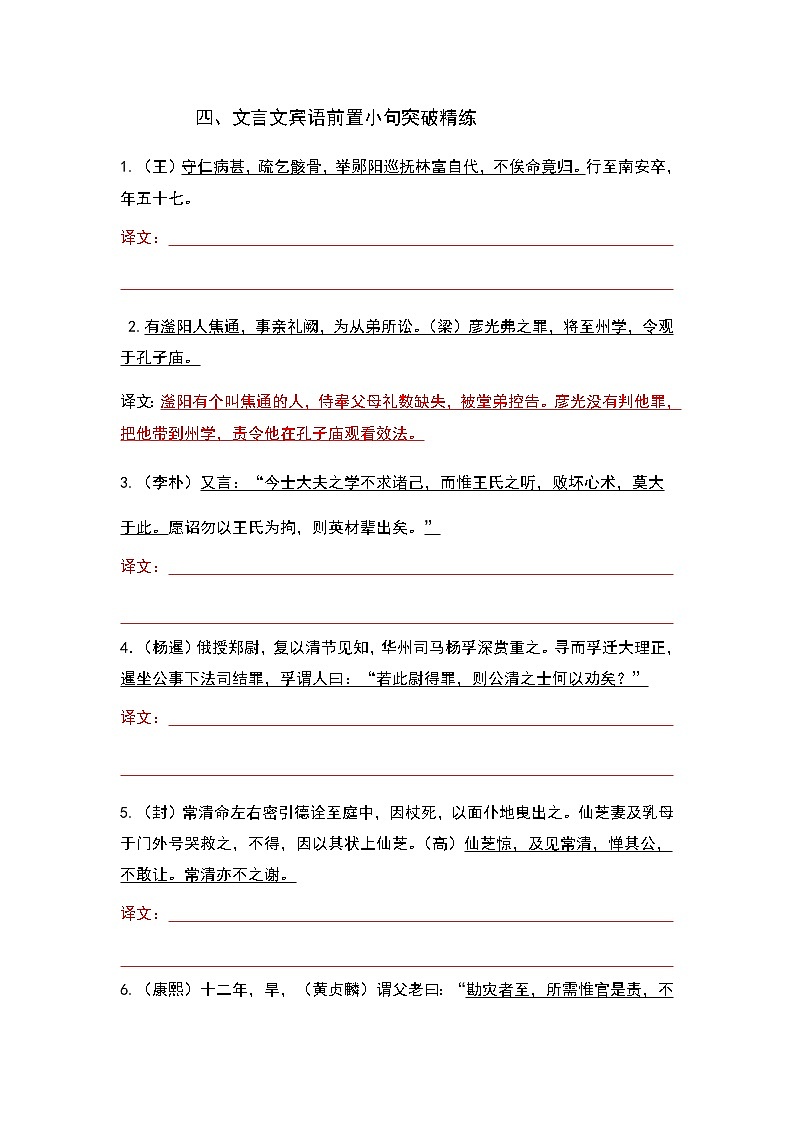 专题04 宾语前置-2023年高考语文文言文小句突破精练（学生版）第1页