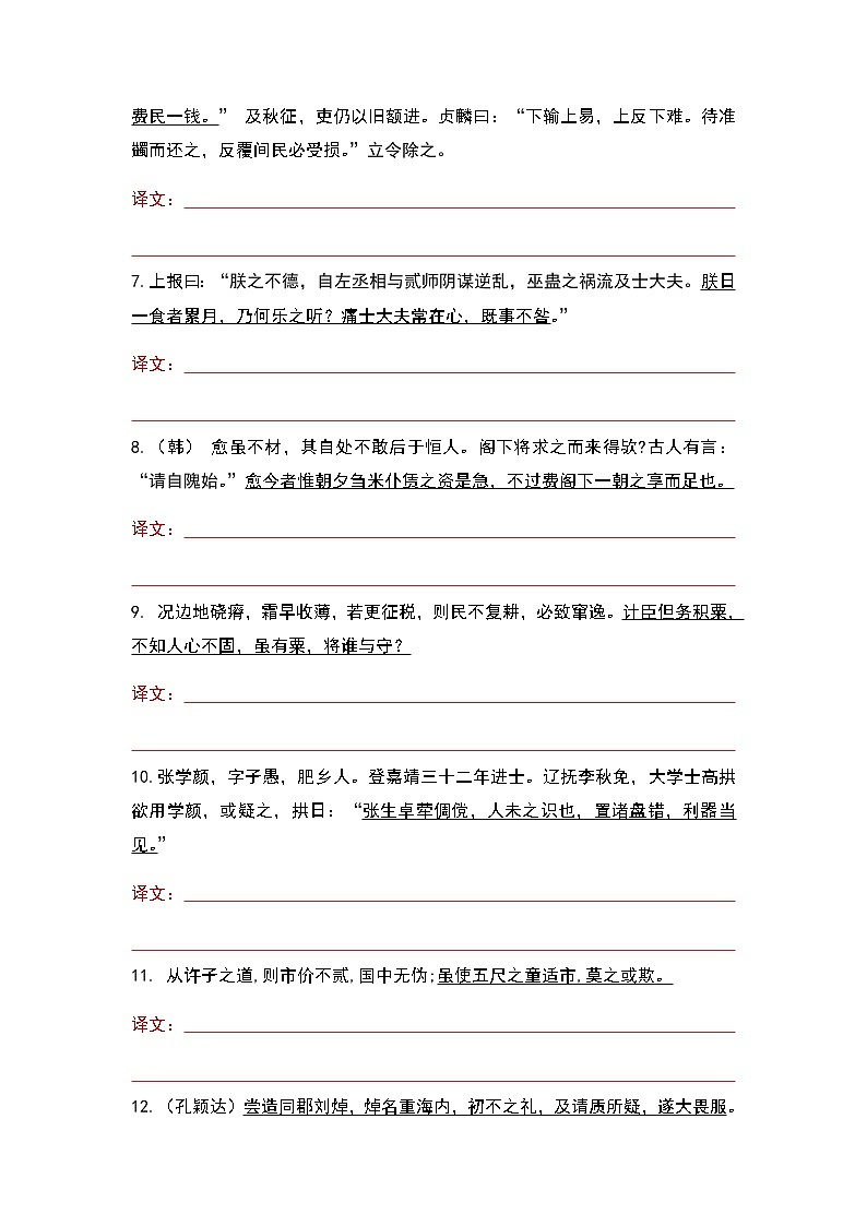 专题04 宾语前置-2023年高考语文文言文小句突破精练（学生版）第2页