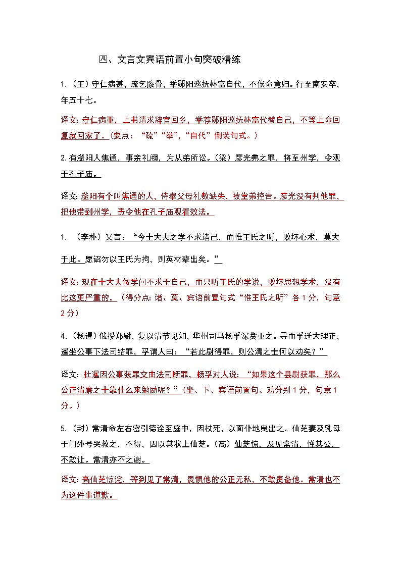 专题04 宾语前置-2023年高考语文文言文小句突破精练（教师版）第1页