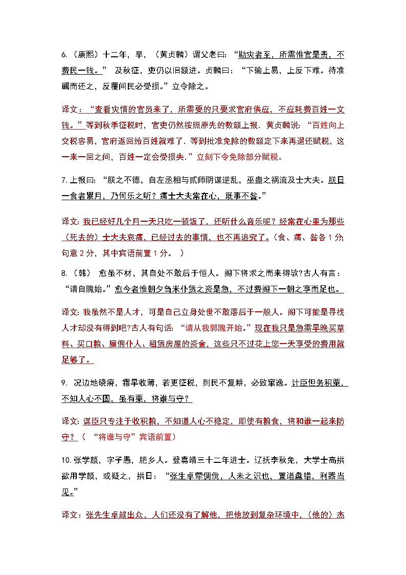 专题04 宾语前置-2023年高考语文文言文小句突破精练（教师版）第2页
