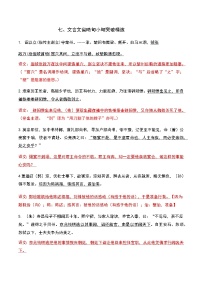 专题07 省略句-2023年高考语文文言文小句突破精练