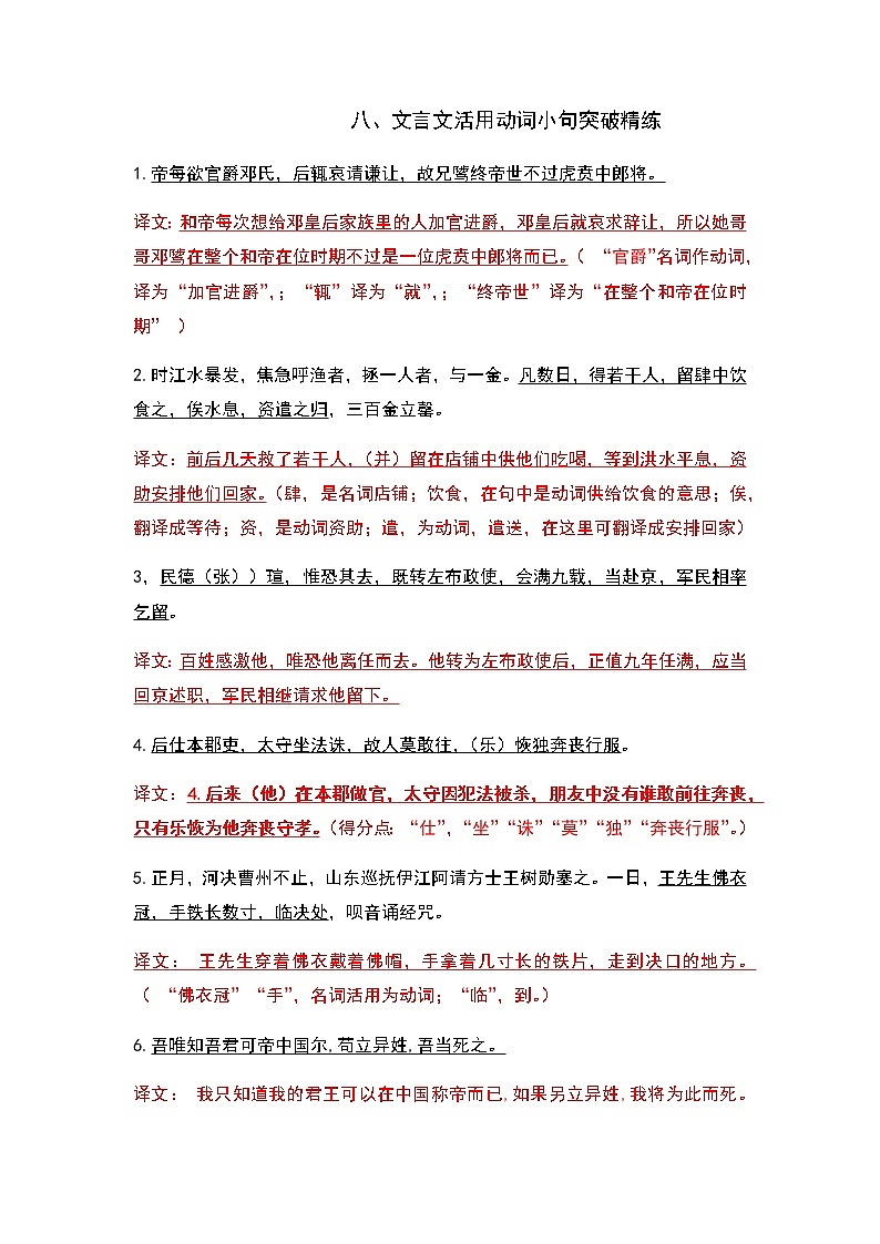 专题08 活用动词-2023年高考语文文言文小句突破精练（教师版)第1页