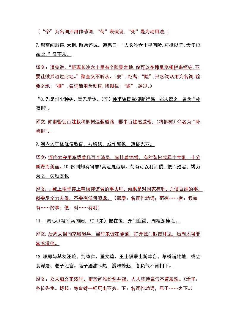 专题08 活用动词-2023年高考语文文言文小句突破精练（教师版)第2页
